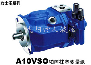 A10VO变量柱塞泵